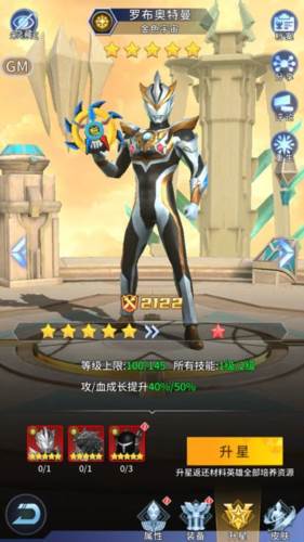 全民奥特曼之银河英雄5