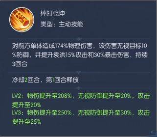 热血西游角色介绍6