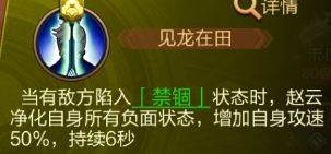 三国战争联想版角色解析3