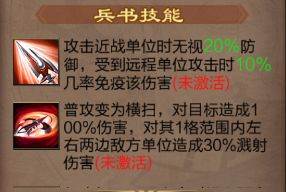 三国战争联想版角色解析11