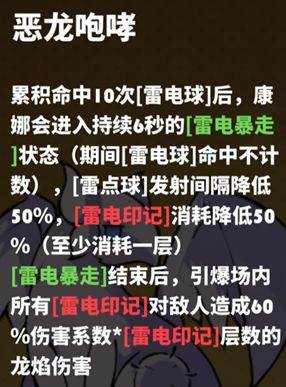 飞吧龙骑士九游版康娜详解7