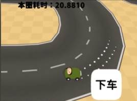 黏脚赛车