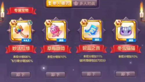 天天酷跑体验服10