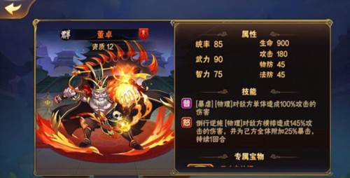 放开那三国群雄武将解析3