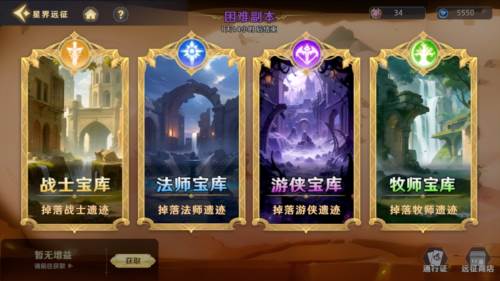 神话奇兵星界远征攻略2