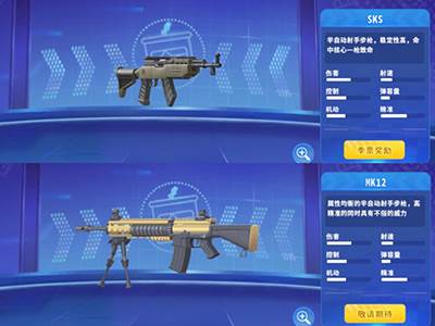 迷你枪战精英先遣服枪械介绍4