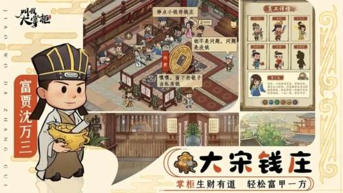 叫我大掌柜微信版2