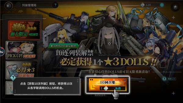 灰烬战线加速版新手十连抽介绍2