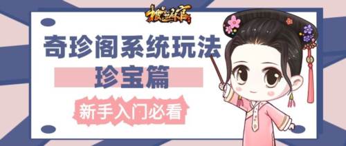 极品芝麻官hd应用宝版奇珍阁系统1