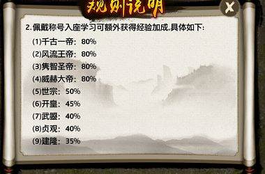 极品芝麻官魅族版称号系统7