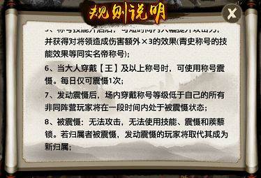 极品芝麻官魅族版称号系统11