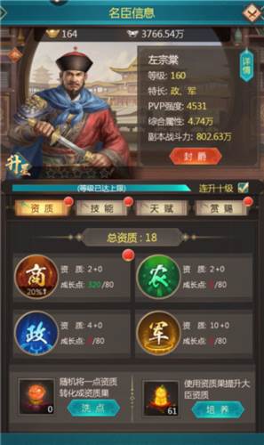 我在大清当皇帝魅族版如何册封男爵2