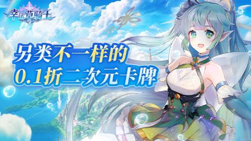 幸运草骑士0.1游戏截图11