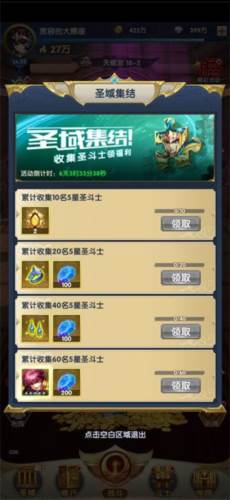 圣斗士星矢正义传说活动一览5