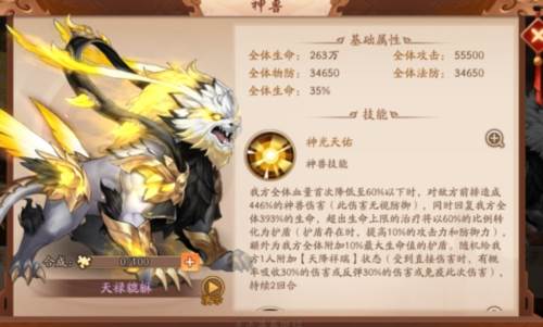 少年三国志2昆仑版紫金神兽天禄貔貅攻略