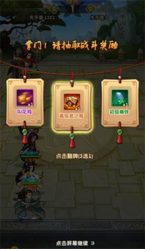 大掌门2百度客户端游戏截图5