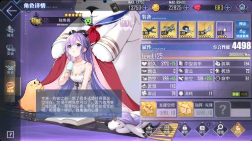 碧蓝航线百度版界面介绍3