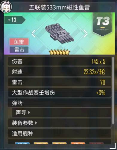 碧蓝航线网易版前期装备推荐6