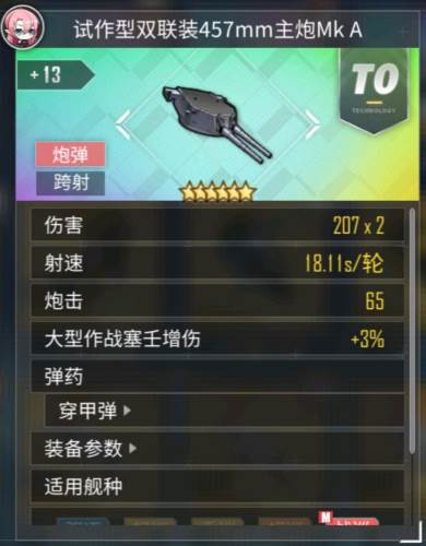 碧蓝航线网易版前期装备推荐7