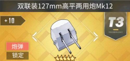 碧蓝航线网易版前期装备推荐10