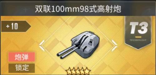 碧蓝航线网易版前期装备推荐11