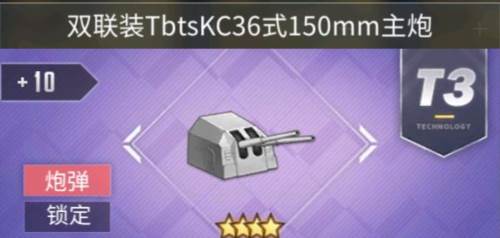 碧蓝航线网易版前期装备推荐14