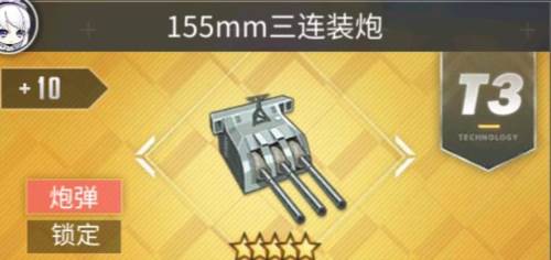 碧蓝航线网易版前期装备推荐15