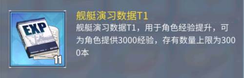 碧蓝航线乐视版新手攻略2