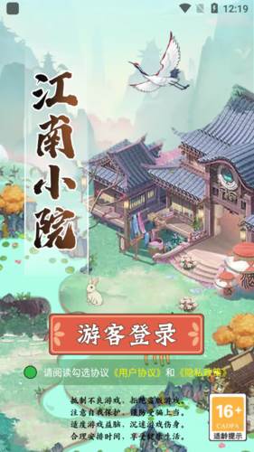 江南小院赚钱游戏图片1