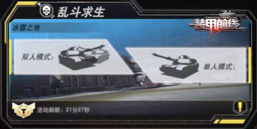 装甲前线折扣端