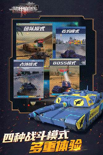 装甲前线微信登录版