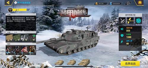 装甲前线微信登录版