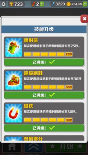 地铁跑酷星光仿外网版本8