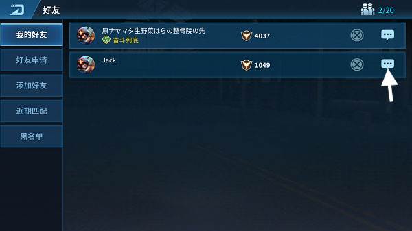 现代空战3d战队版如何添加好友