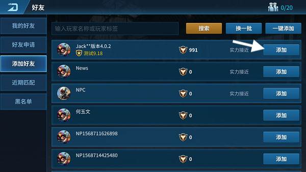 现代空战3d战队版如何添加好友3
