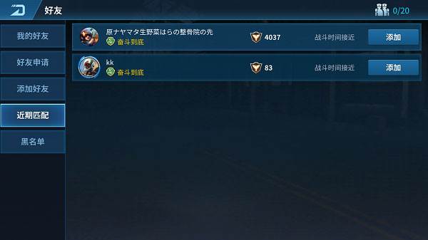 现代空战3d战队版如何添加好友4