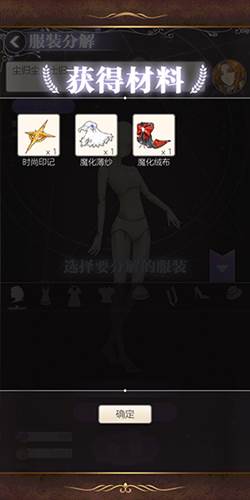 时尚印记获得方法配图1