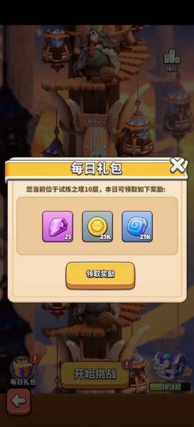 冲啊原始人官服试炼之塔攻略2