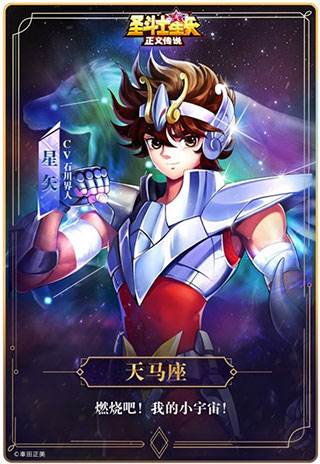 圣斗士星矢正义传说oppo版斗士介绍