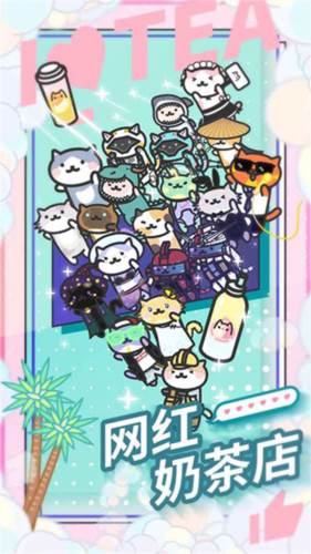 网红奶茶店图片1