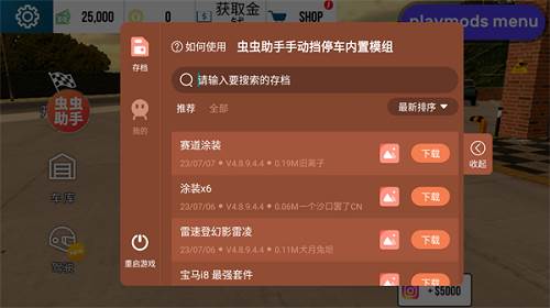 手动挡停车场虫虫汉化内置菜单版图片1