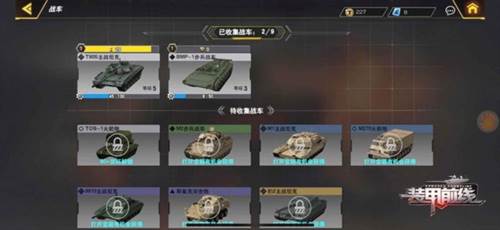 装甲前线国际服新手攻略5