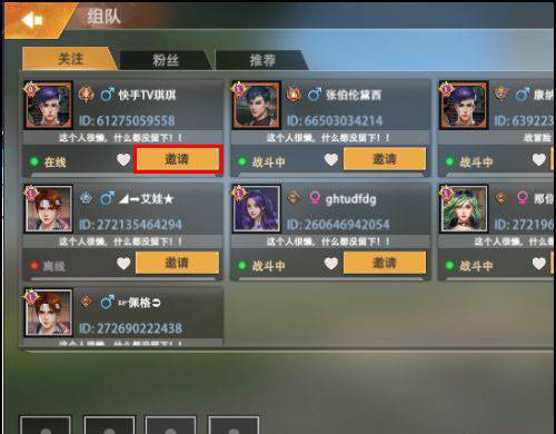 王牌战争应用宝版怎么组队2