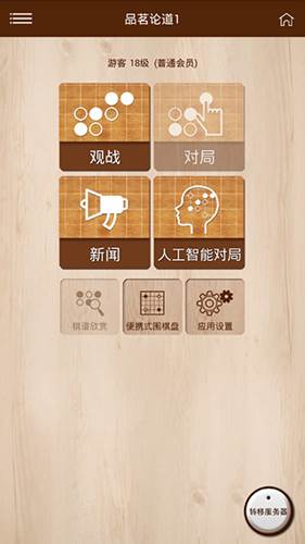 弈城围棋手机版宣传图