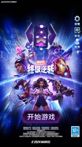 漫威终极逆转国际服2