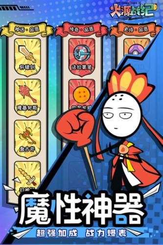 火源战纪4399版1