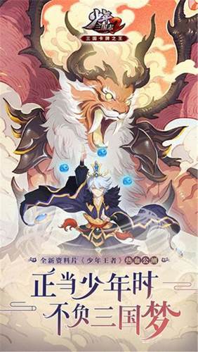 少年三国志2台湾版