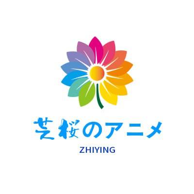 芝樱动漫app正版