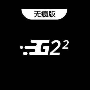 G22无痕浏览器