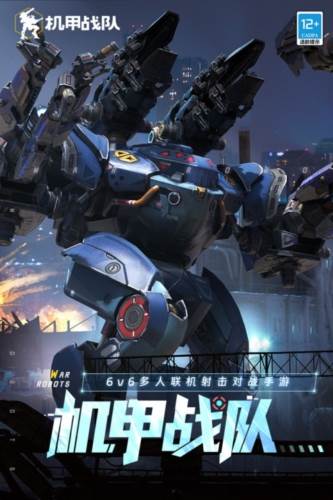 机甲战队华为渠道服游戏截图1